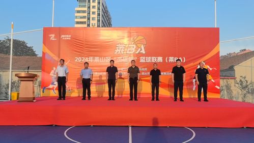 2024 萊BA 火熱開賽 94場激烈對決引爆活力煙臺，大型活動組織服務彰顯專業魅力
